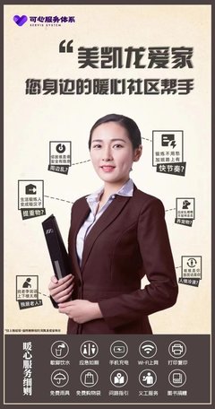 北京美凱龍愛家互聯網科技 革新房地產中介服務的科技先鋒