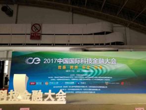 中國金融科技博覽會盛邀藝高國際集團參展，共同探索教育咨詢服務新機遇